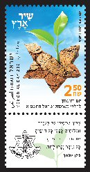 בול יום הזכרון לחללי מערכות ישראל , מעצב:אסנת אשל  04/2021